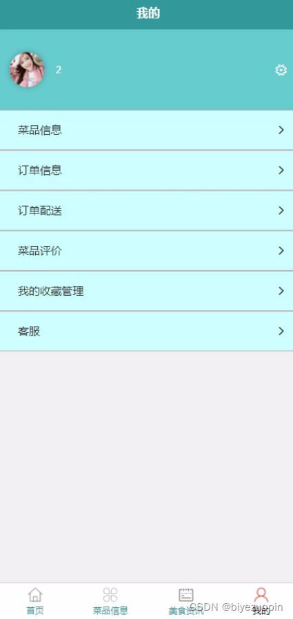 微信小程序點(diǎn)餐系統(tǒng)的設(shè)計(jì)與實(shí)現(xiàn)及小程序加盟代理模式探索