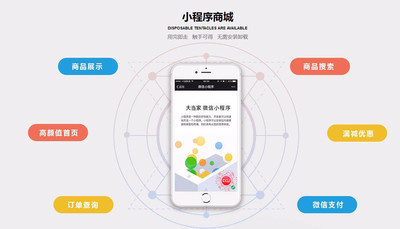 濟南大當家網絡科技 小程序制作，賦能企業與用戶的新橋梁